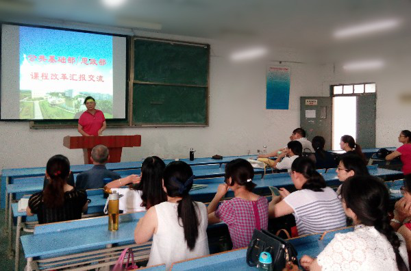 践行工作过程系统化 提高教师教育教学水平－－我部召开课程改革交流会