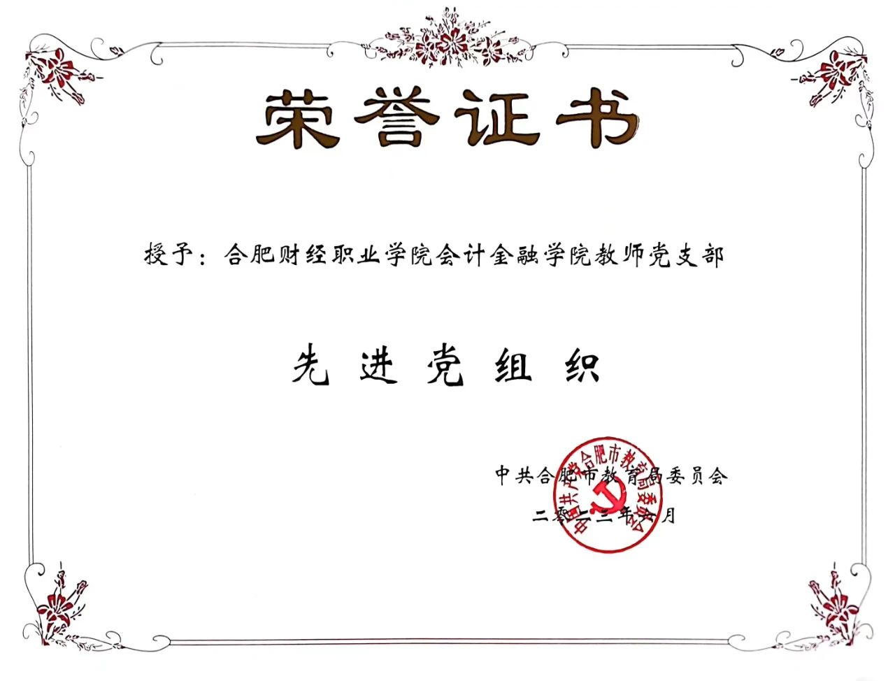 会计金融学院教师党支部:聚合发展力量 书写奋进之笔