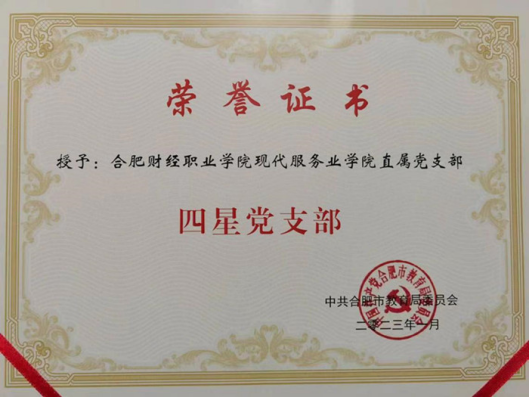 现代服务学院直属党支部“两优一先”获奖者先进事迹