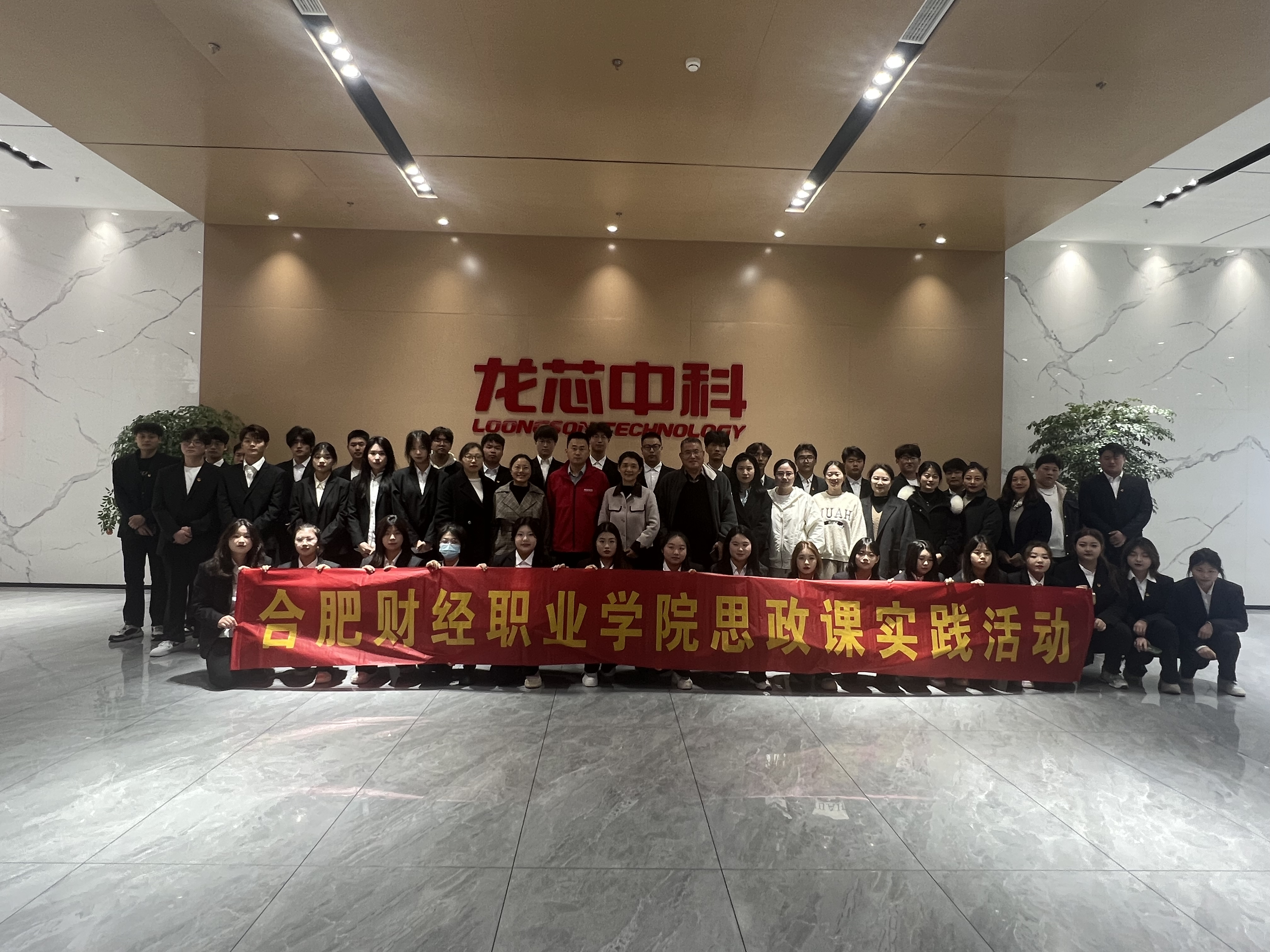 马克思主义学院开展“走进龙芯，科技报国”思政课实践活动