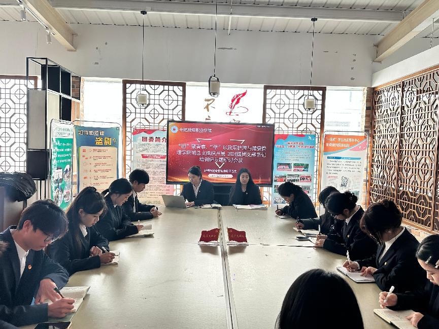 我为同学做实事|学院开展“‘团’聚青春，‘学’以致用”2024级团支部书记工作培训会议
