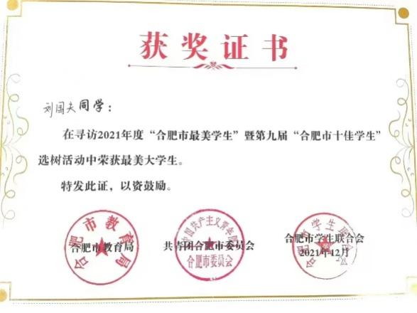 人工智能与制造学院无人机应用技术专业2022届优秀校友刘国夫