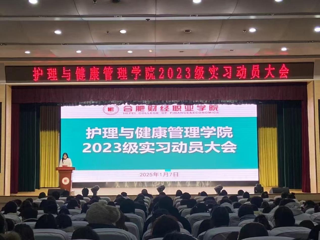 护理与健康管理学院 2023 级实习动员大会