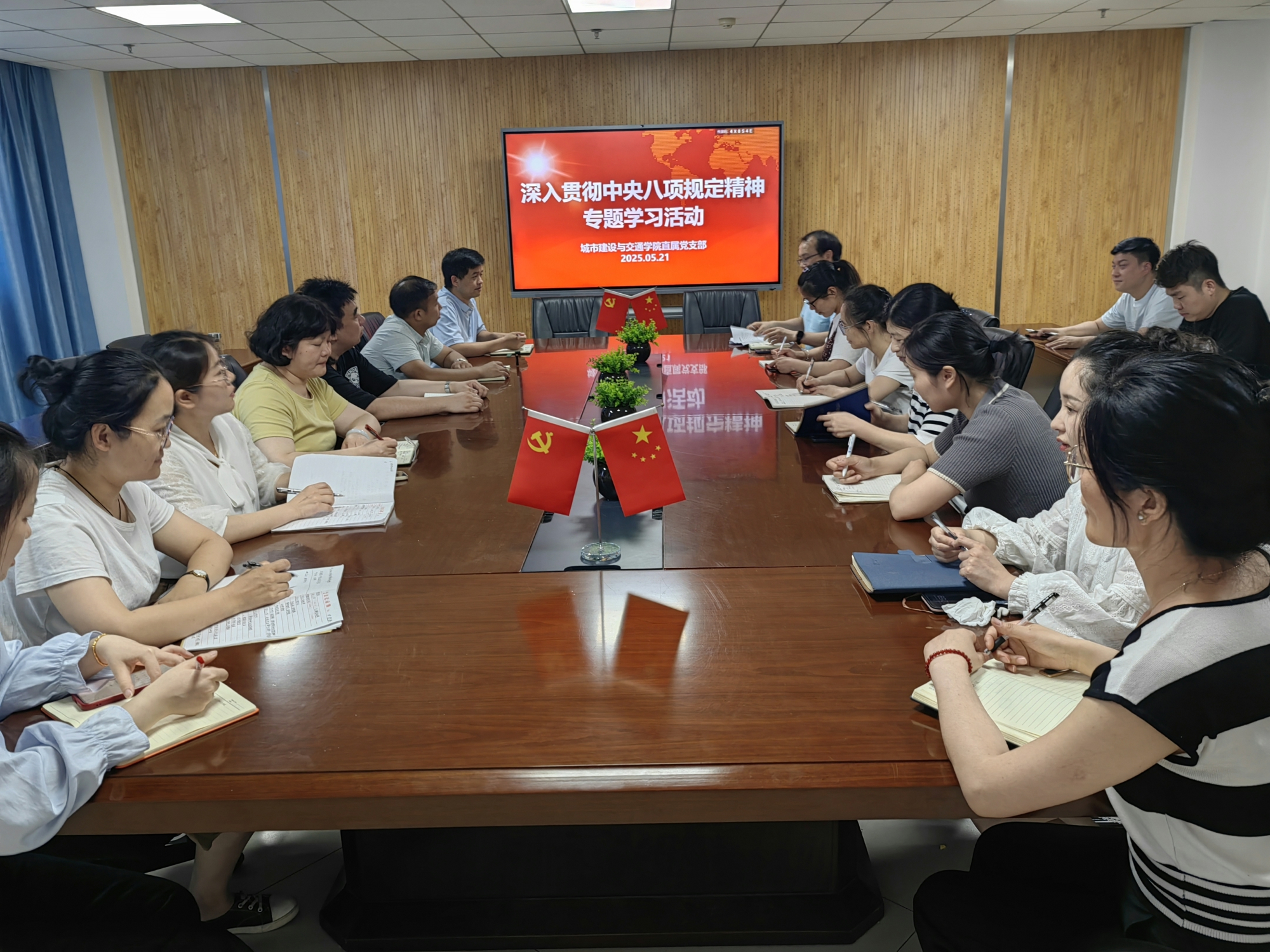 城市建设与交通学院直属党支部 开展深入贯彻中央八项规定精神学习教育专题学习活动