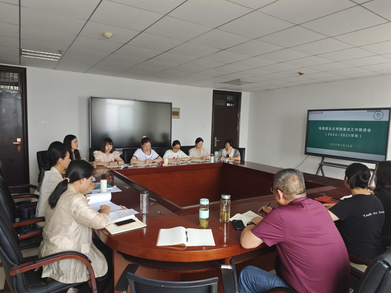 马克思主义学院召开2025年度重点工作推进会