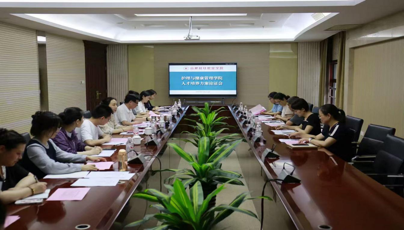 深化产教融合 共筑育人新篇 —— 护理与健康管理学院举行人才培养方案及实训中心建设方案专家论证会   