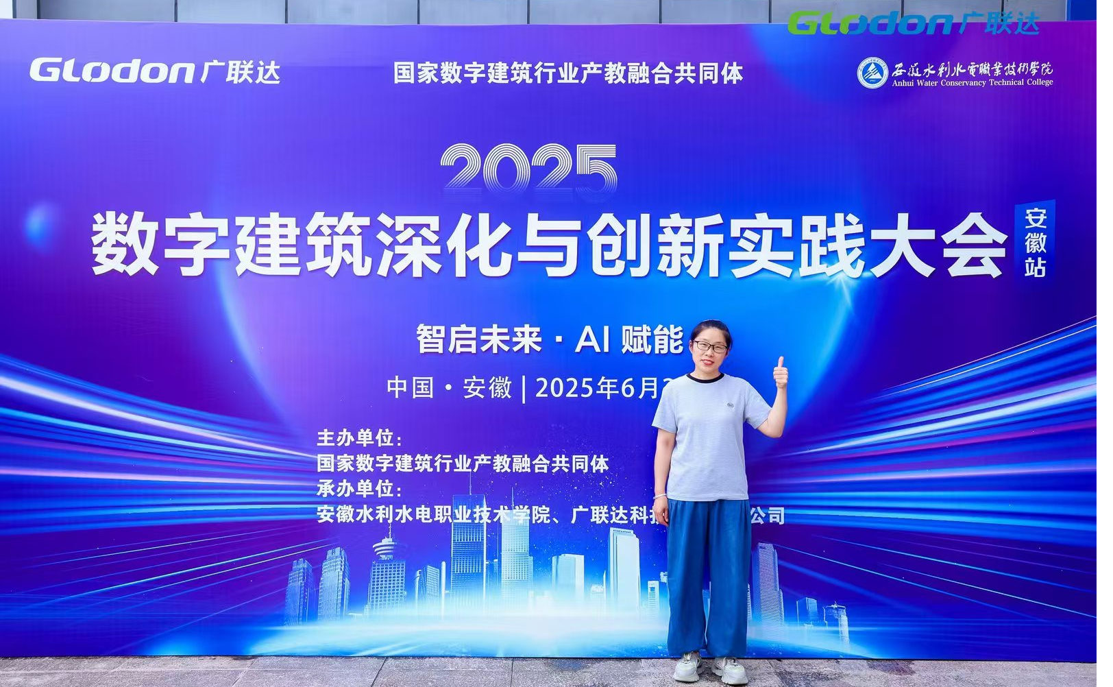 智启数字建筑新程，赋能职教创新教学 —城市建设与交通学院教师参加 “智启未来 AI 赋能” 数字建筑深化与创新实践大会