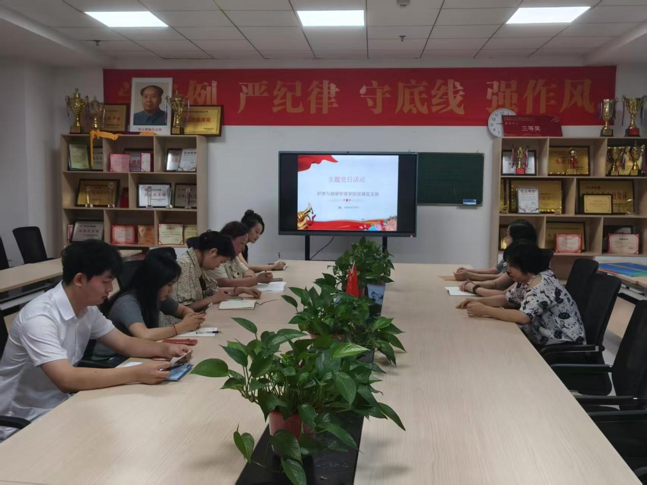 护理与健康管理学院直属党支部开展“感党恩，守初心，庆七一”暨庆祝建党104周年主题党日活动