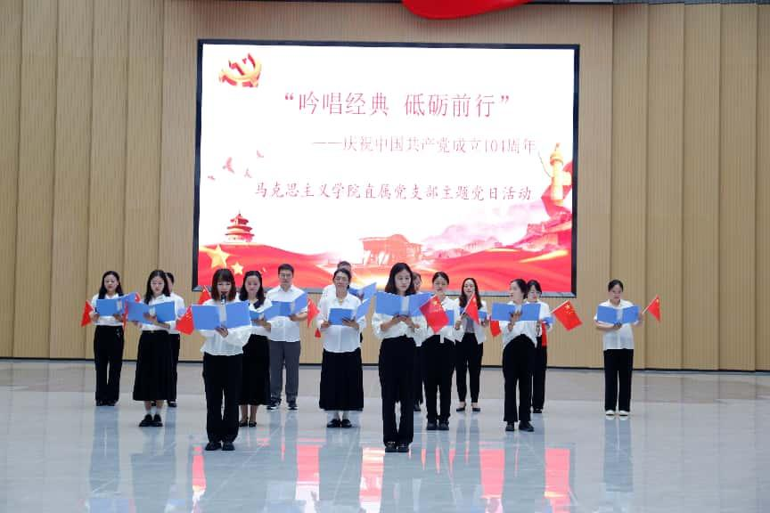 马克思主义学院直属党支部开展“吟唱经典 砥砺前行” 七一主题党日活动