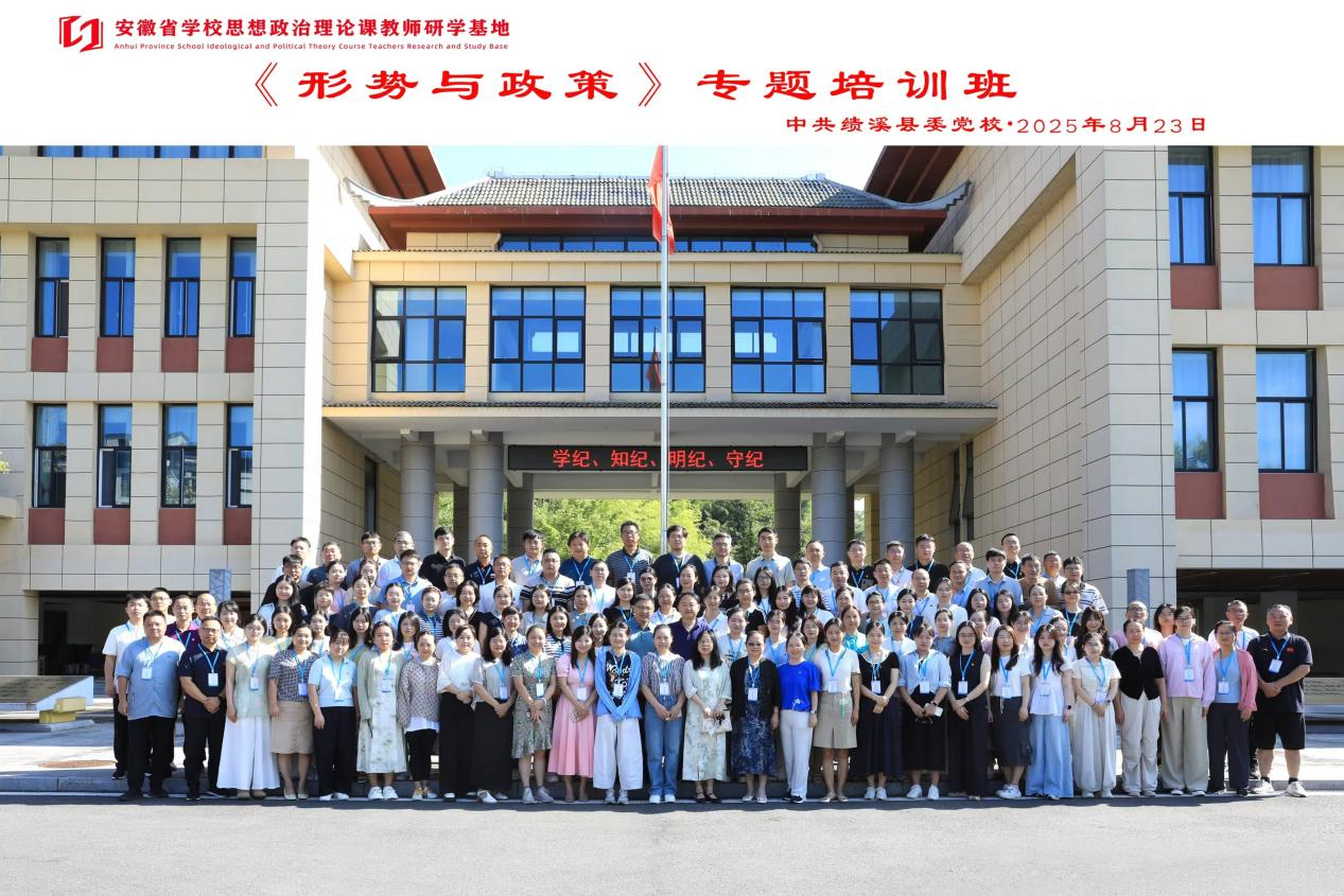 马院教师参加安徽省高校《形势与政策》专题培训