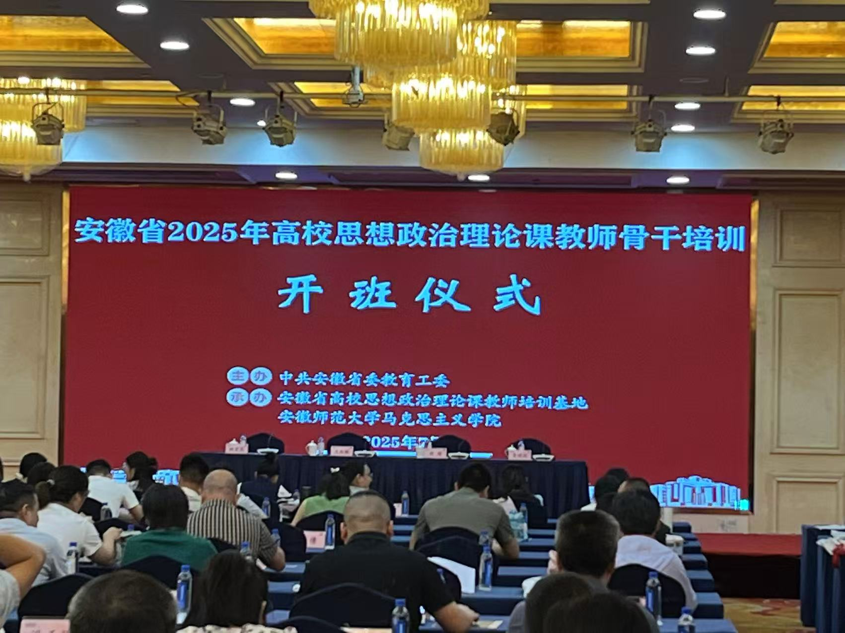 马克思主义学院教师参加 安徽省2025年高职高专院校思想政治理论课教师骨干培训
