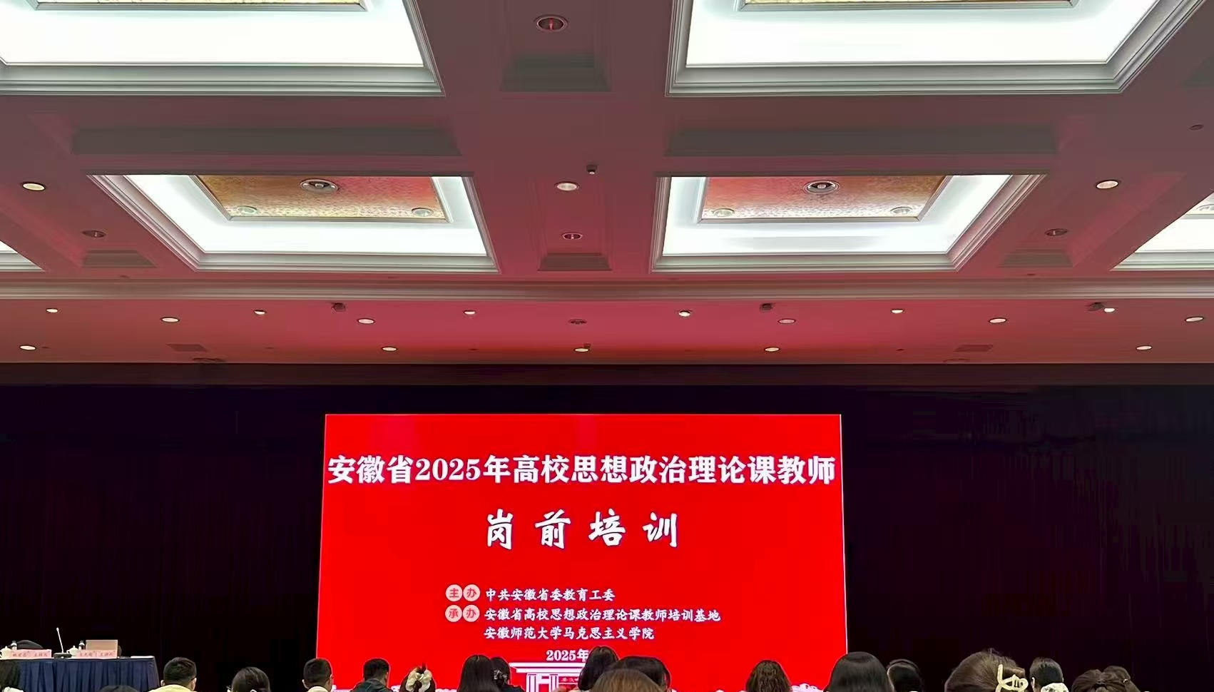 马克思主义学院教师参加安徽省2025年 高校思想政治理论课教师岗前培训