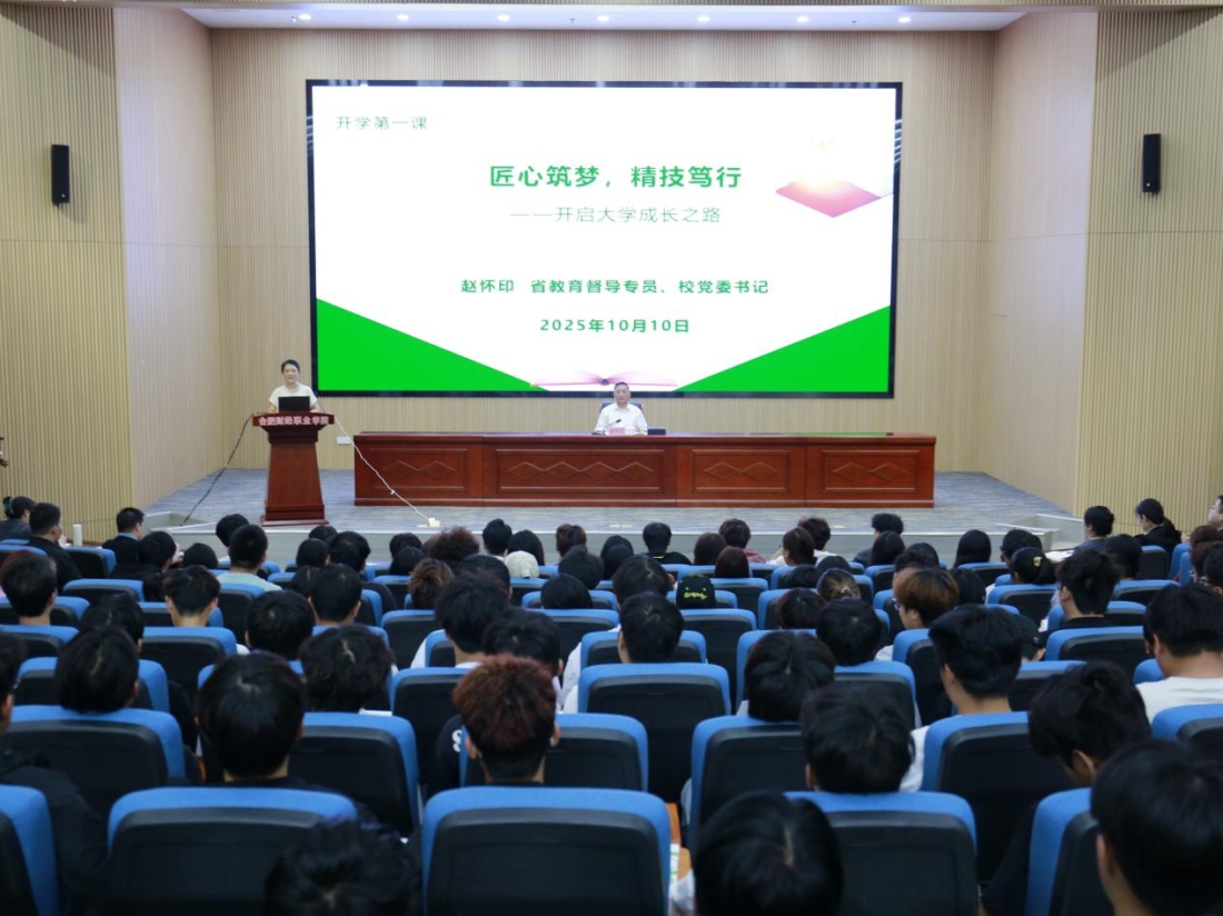省教育督导专员、校党委书记赵怀印为2025级新生讲授“开学第一课”