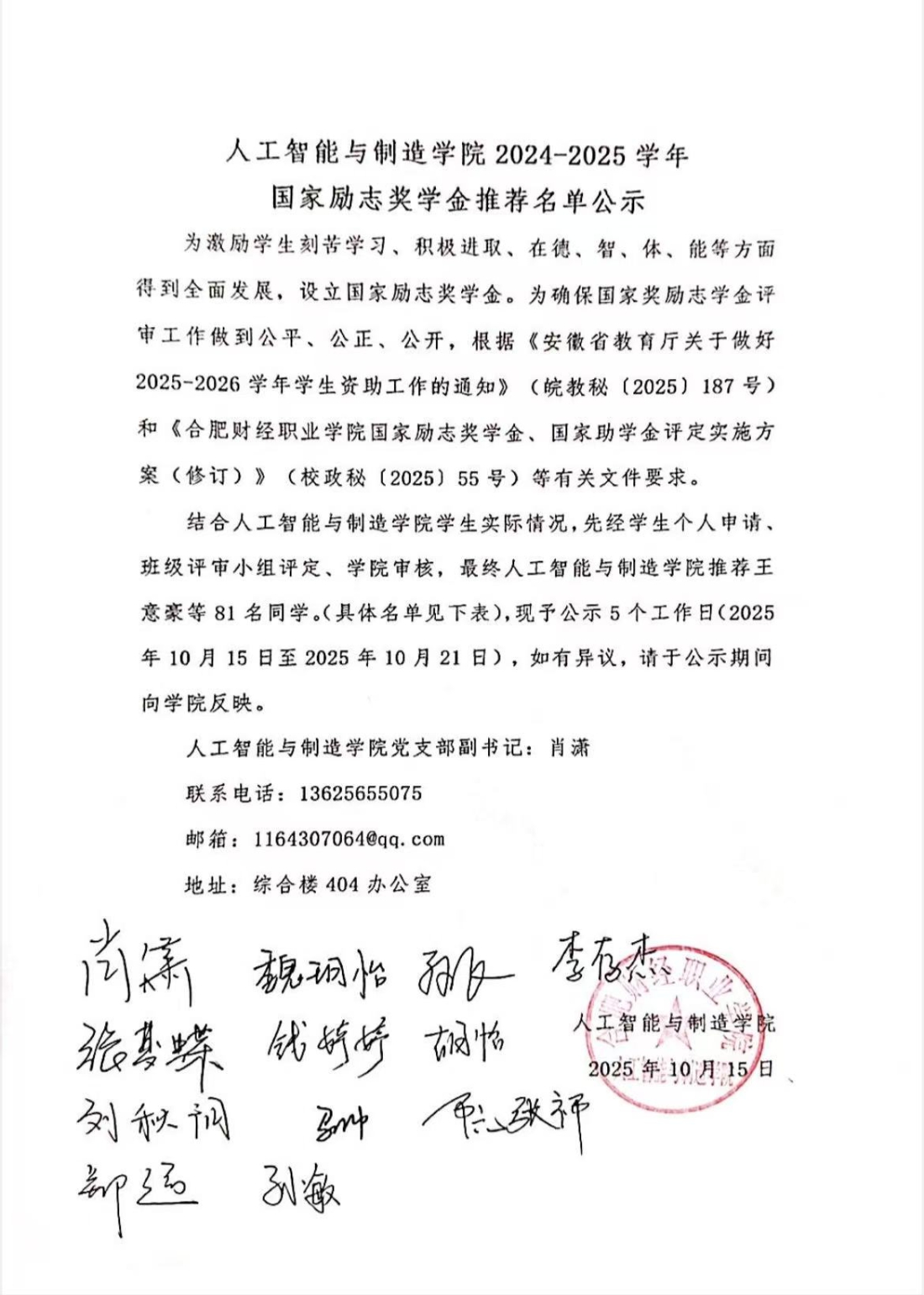 关于人工智能与制造学院2024-2025学年国家励志奖学金推荐名单的公示