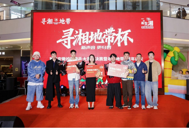 喜报！合肥财经职业学院学子斩获“寻湘地带杯”首届安徽校园歌手大赛总冠军