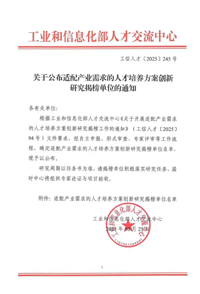 学校获批工信部人才培养方案创新研究揭榜单位