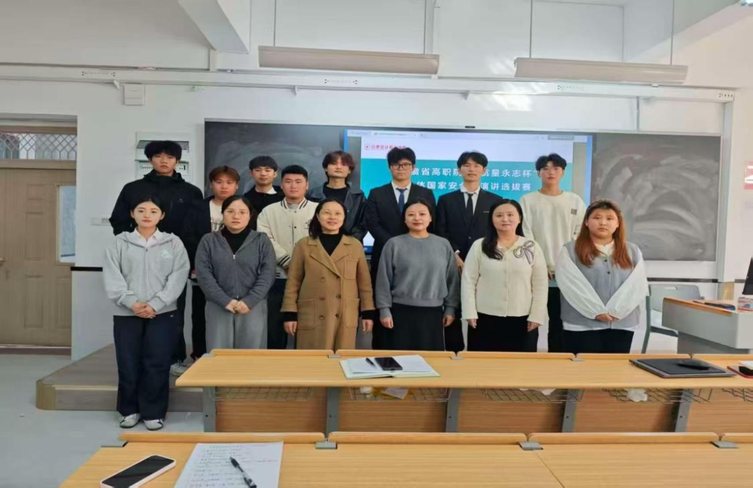 马克思主义学院成功举办安徽省高职院校首届“航星永志杯”我心中的总体国家安全观主题演讲校级选拔赛