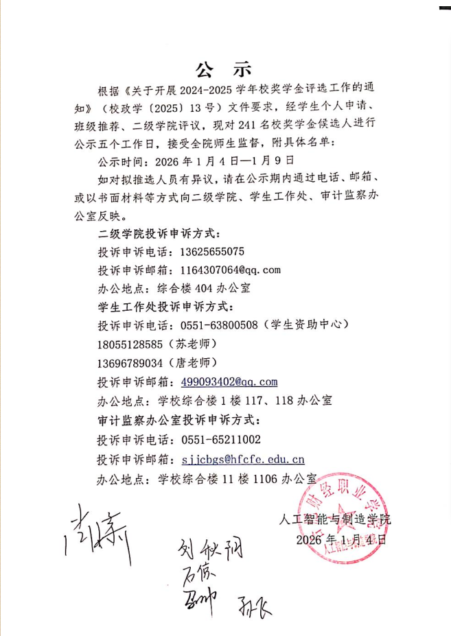2024-2025年校奖学金评选公示