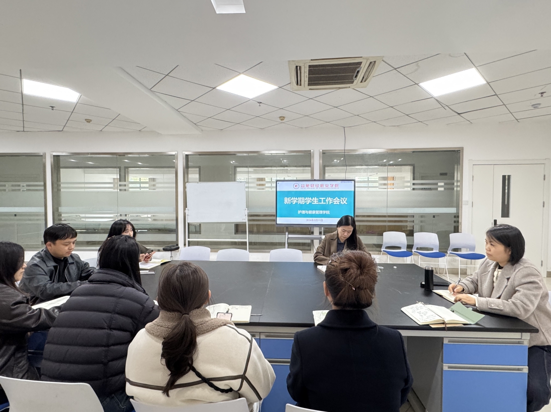 护理与健康管理学院召开新学期学生工作会议