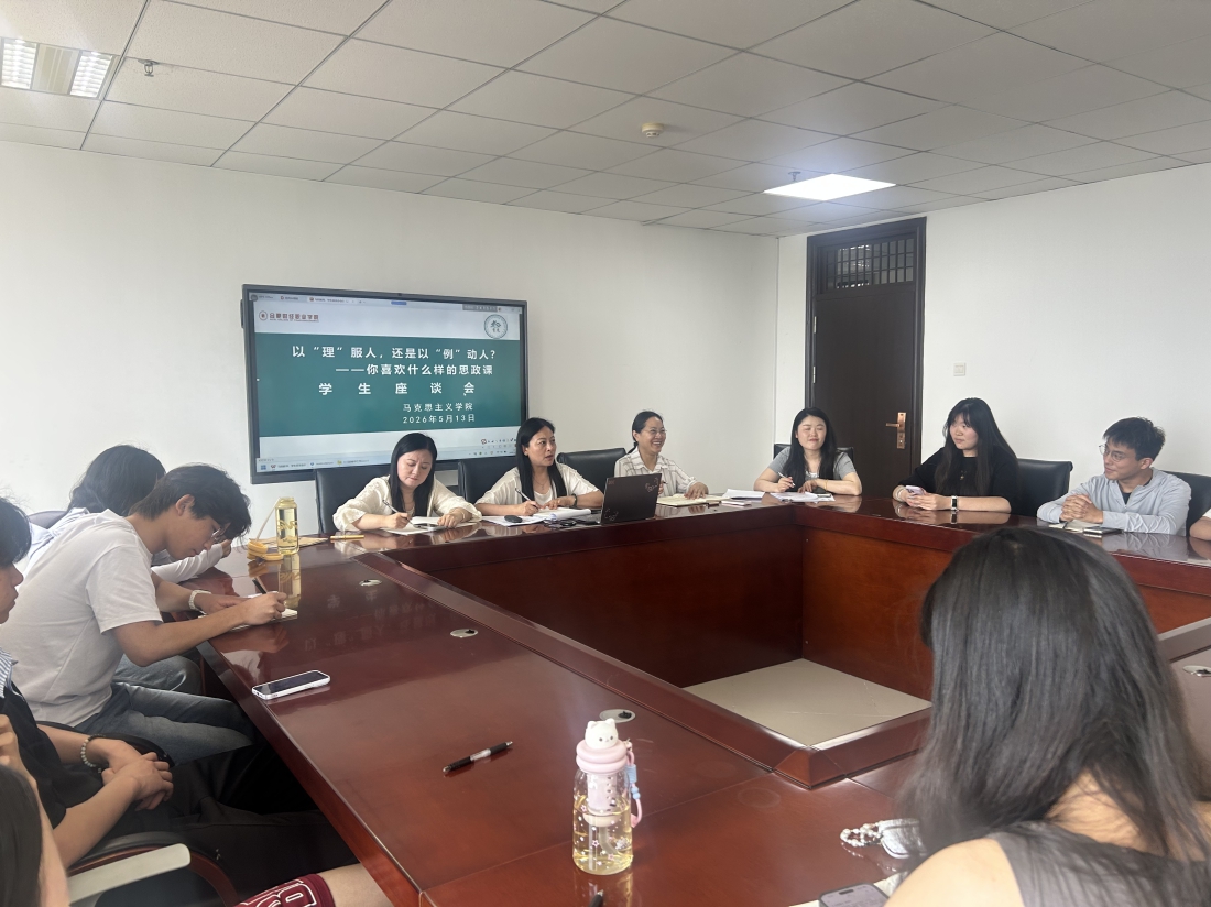马克思主义学院召开期中教学检查师生座谈会