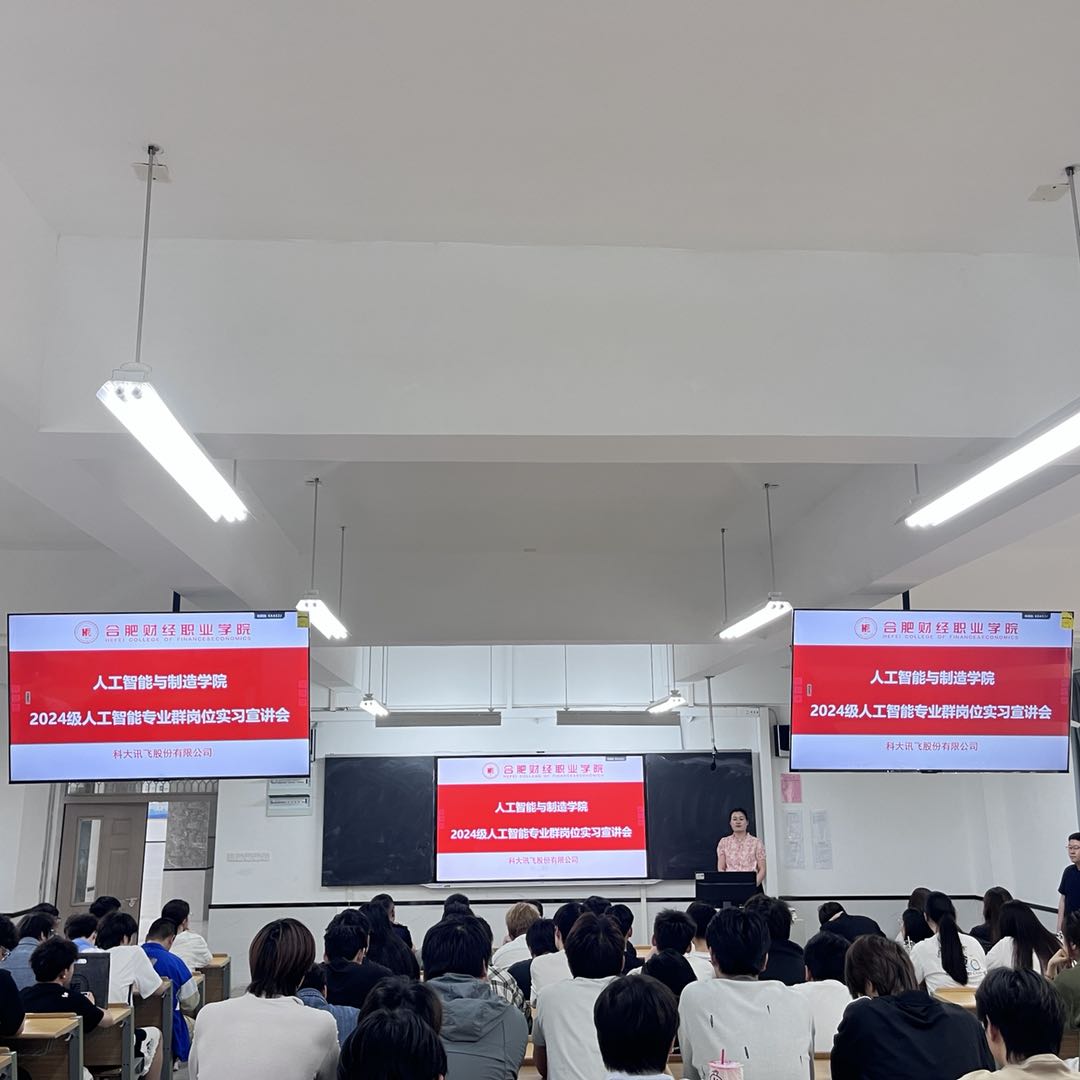 人工智能与制造学院成功举办2026年实习就业宣讲会
