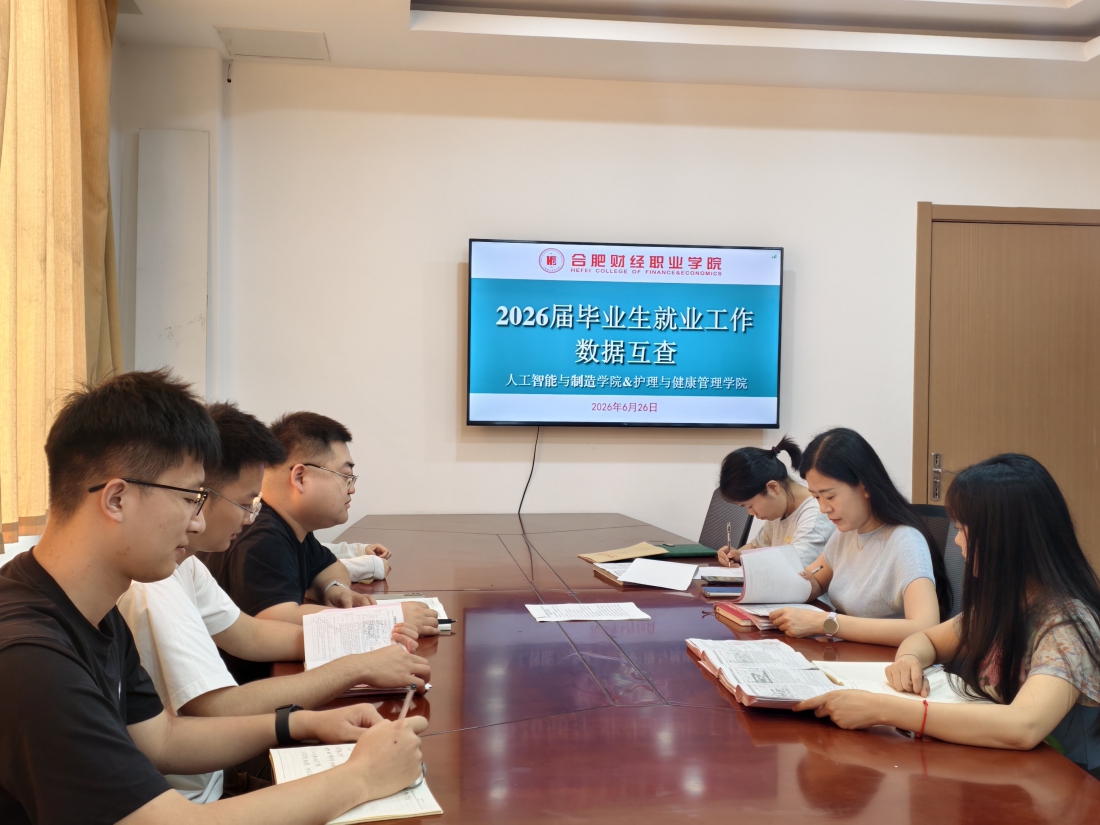 人工智能与制造学院与护理与健康管理学院联合启动2026届毕业生数据互查工作