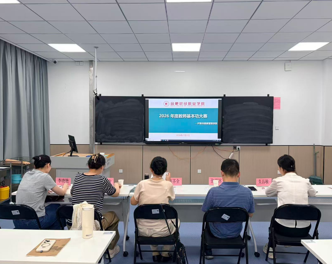 精研教学促成长 以赛练兵强素养 —— 护理与健康管理学院教师基本功大赛圆满举办